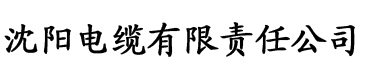 香蕉影视下载大全电缆厂logo